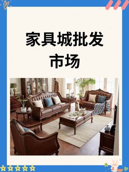 家具城批发厂家直销