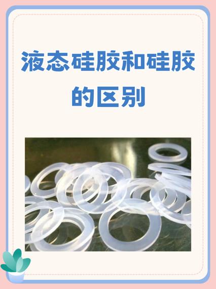 液态硅胶用久了变黏