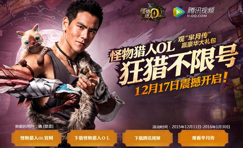 猎人腾讯视频礼包
