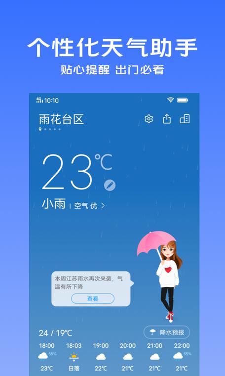 vivo天气预报下载