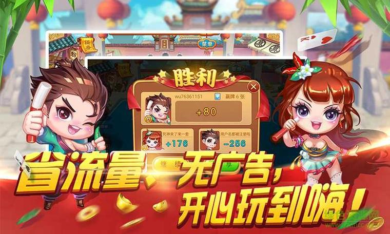 下载新昌麻将