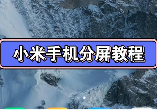 小米屏幕切换效果