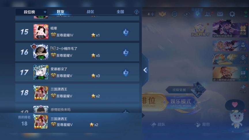 王者好友前面有个双向箭头
