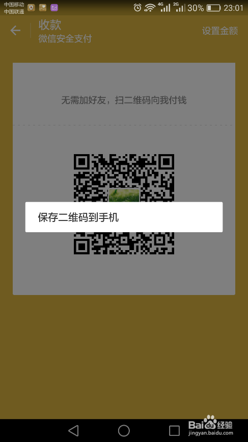 我要扫码