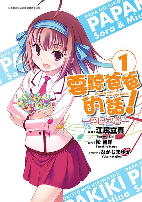 听爸爸的话漫画在哪看