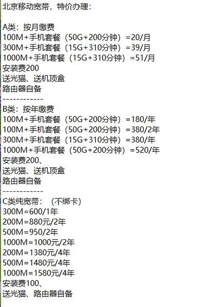 2021移动宽带包年价目表