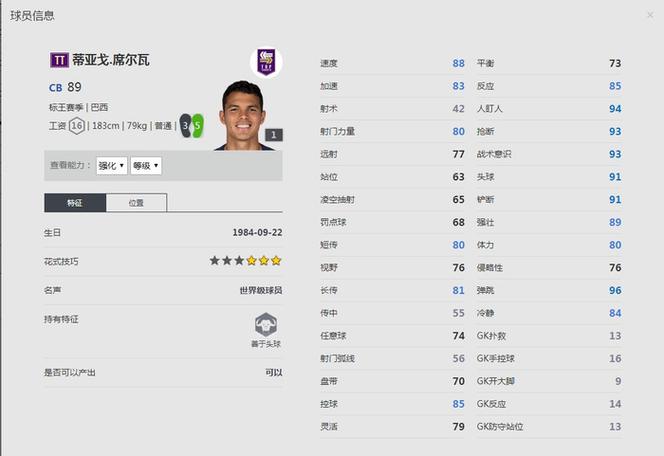 fifa生涯当队长的条件
