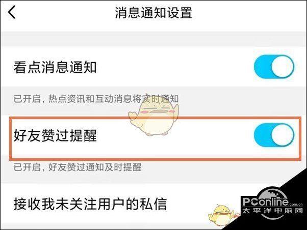 qq看点点赞怎么不让好友看见