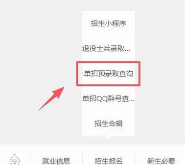 2026单招录取查询入口