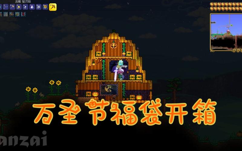 泰拉瑞亚万圣节福袋
