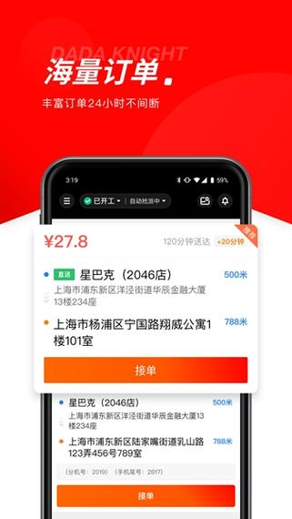 达达秒送骑士版app