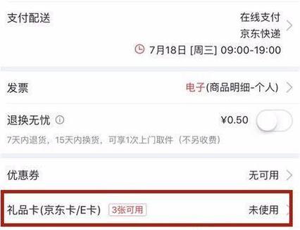京东自营店怎么使用京东e卡
