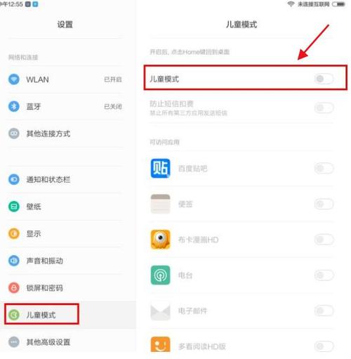 怎么在儿童空间安装软件截图2