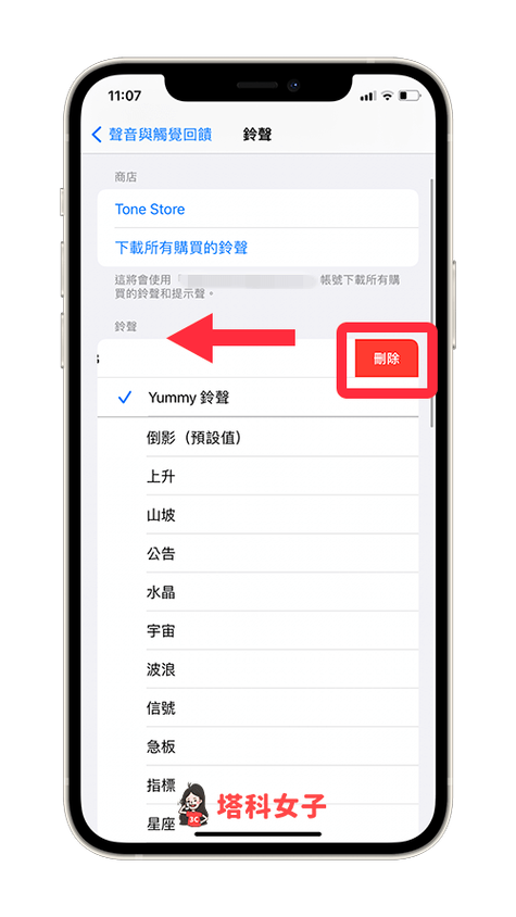 怎么把铃声删除
