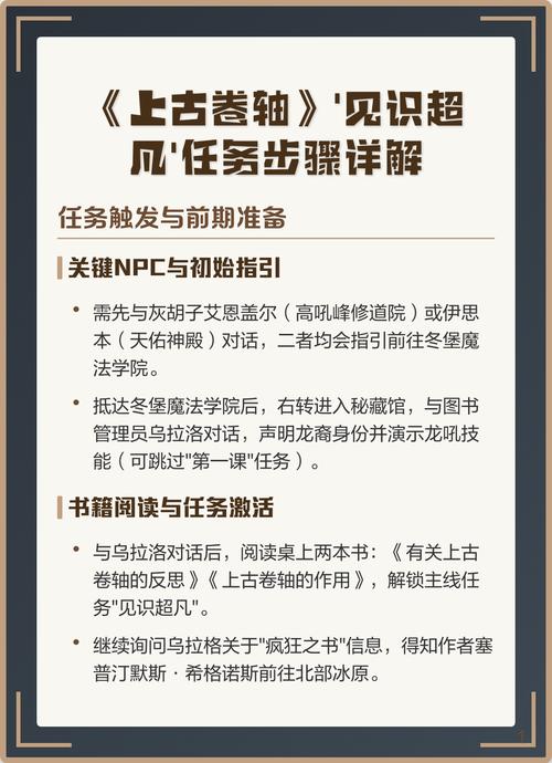 见识超凡任务介绍 见识超凡任务介绍
