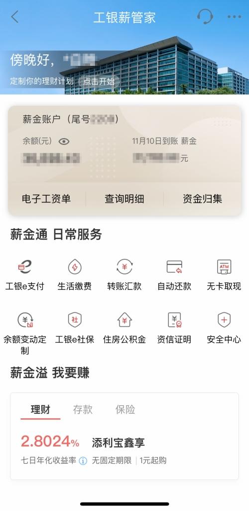 工商银行公司账户手机银行