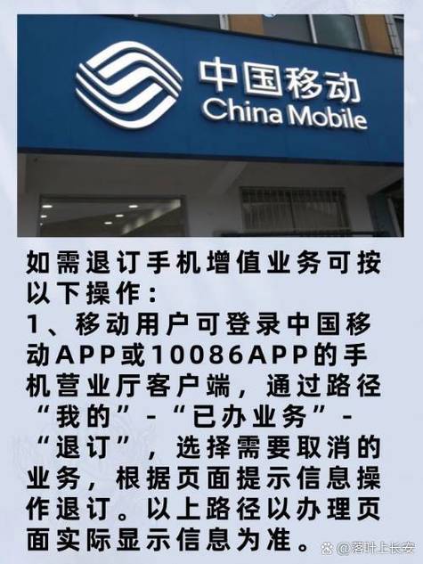 移动恢复正在退订的业务