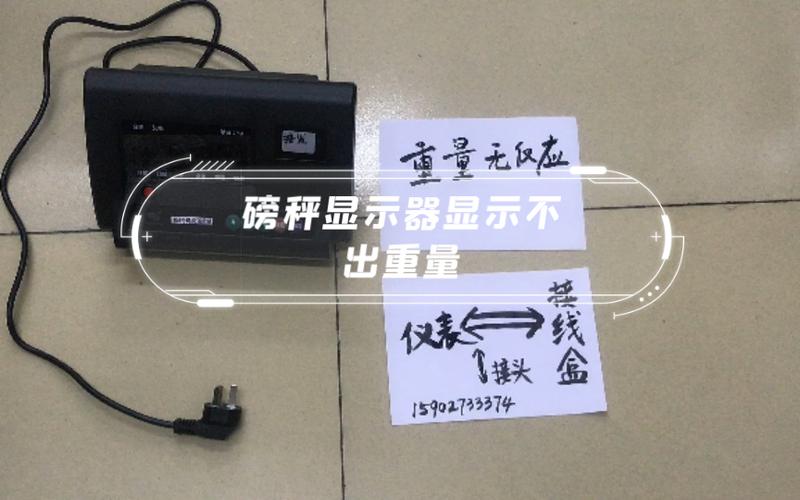 磅秤不显示重量