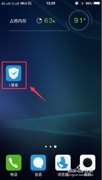 i管家老版本