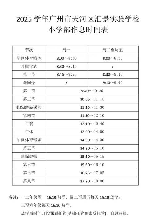 广东小学上课时间表2021