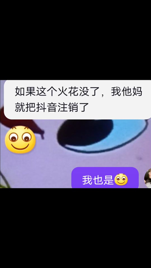 火花几天不聊天会断掉截图2