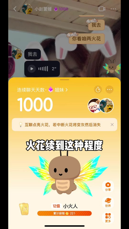 火花几天不聊天会断掉截图3