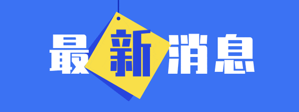 今日黑瓜吃料最新消息及动态图片