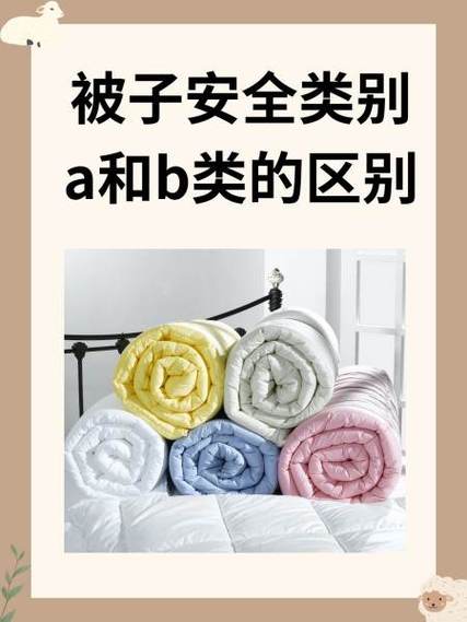 衣物安全类别A跟B的区别