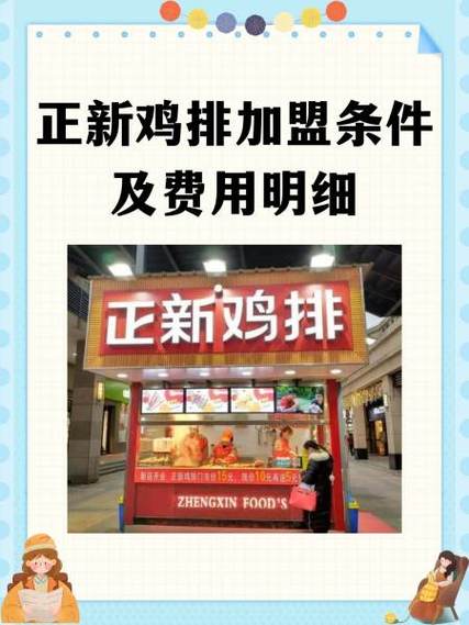 正新鸡排加盟需要多少钱