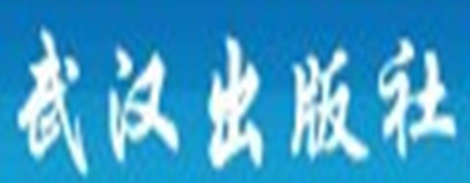 武汉出版社官网入口