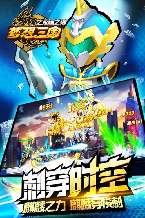 梦想三国之永恒之神下载