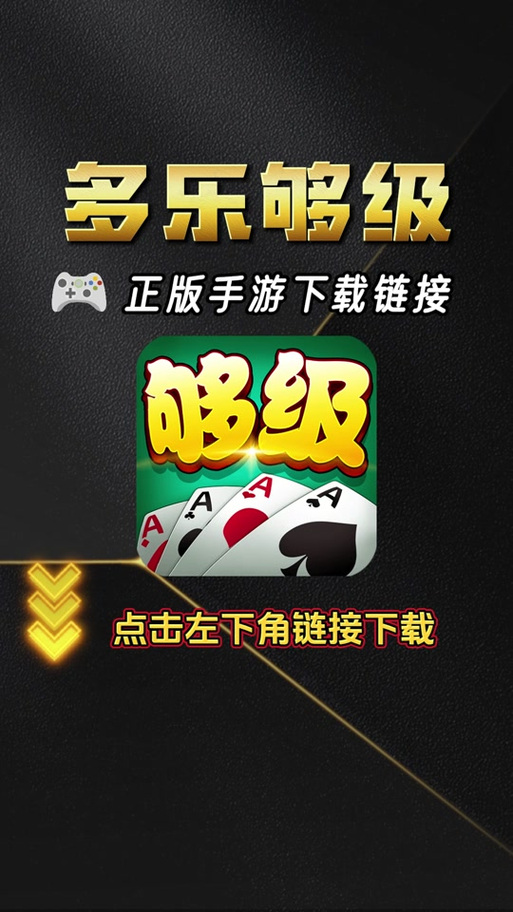 多乐够级规则