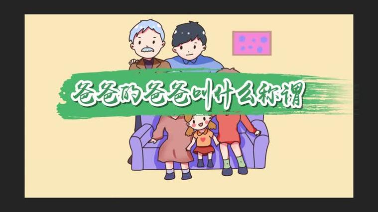 爸爸的称呼有哪些潮流