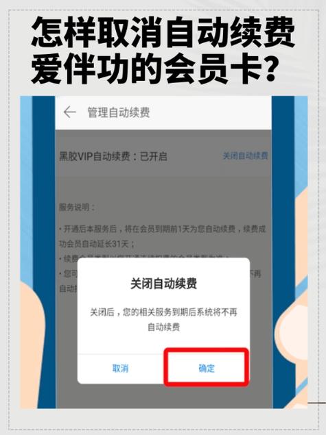 爱伴功取消自动续费