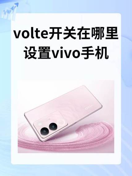 维沃手机volte怎么关闭