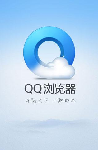 QQ浏览器旧版本下载