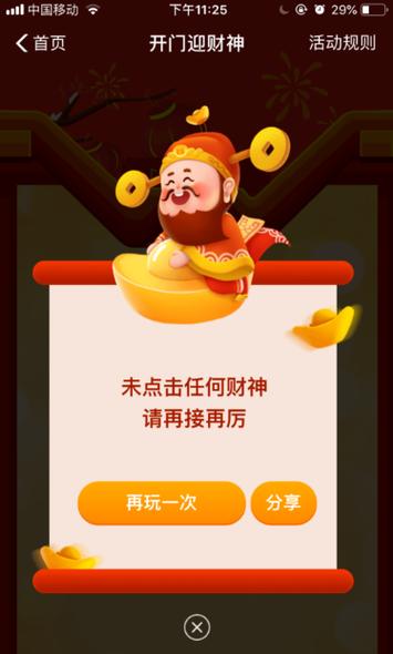 支付宝迎财神1888
