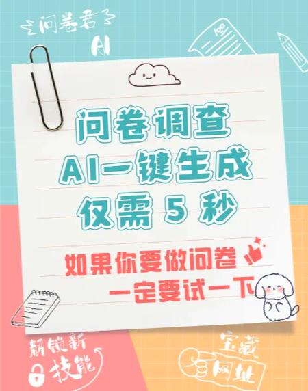 集思网问卷调查靠谱吗