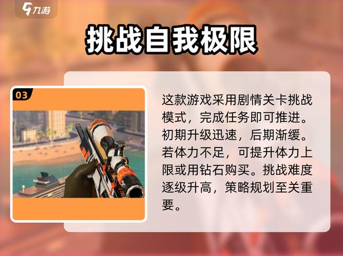 狙击行动攻略大全