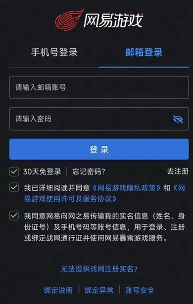 网易实名认证官网入口