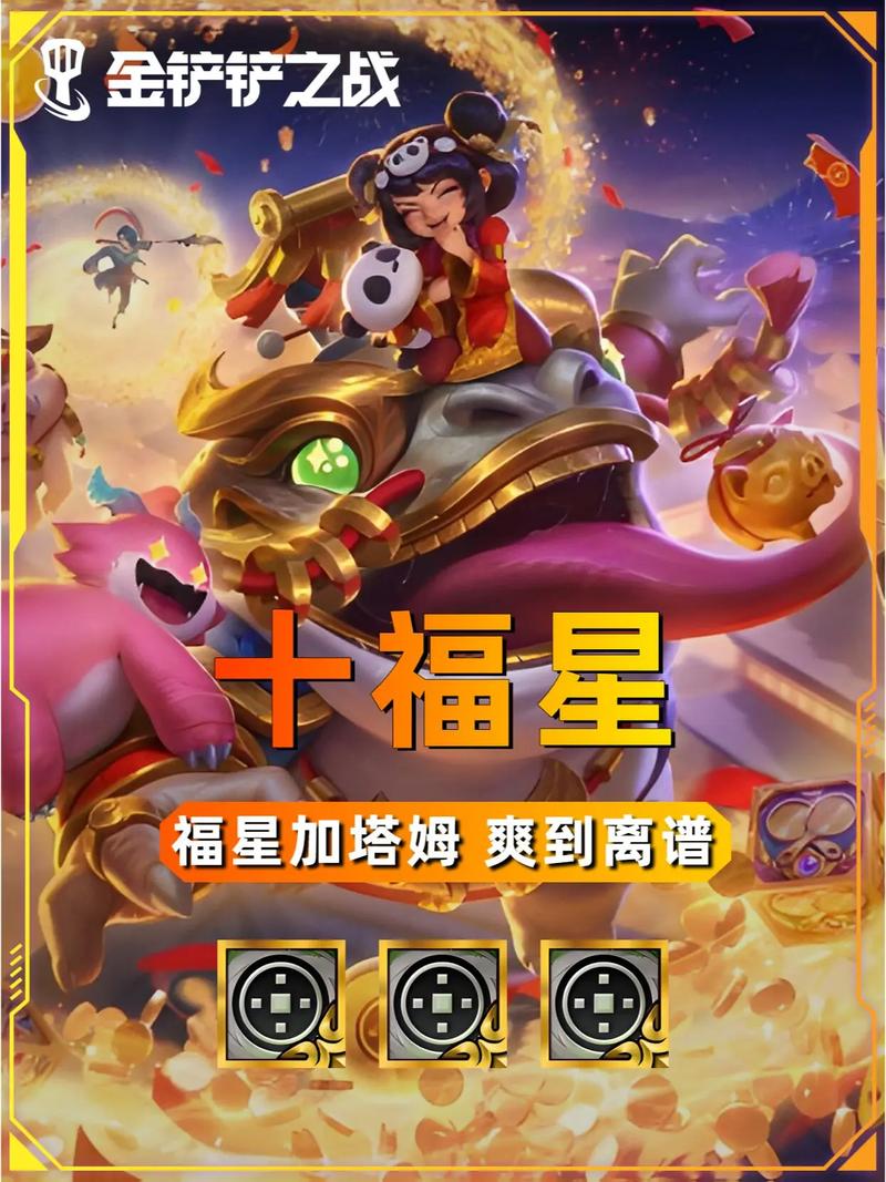 金铲铲福星版本下载截图2