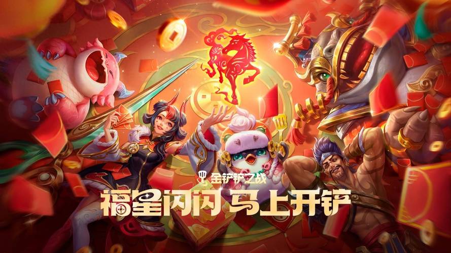 金铲铲福星版本下载截图3