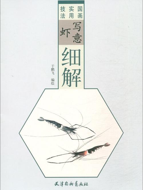 作者是虾什么意思