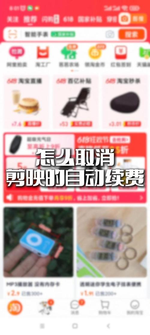 剪映扣费25元怎么关闭