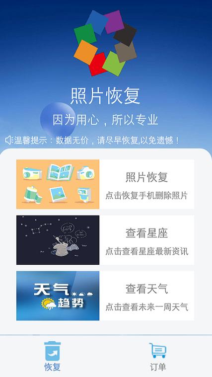 三星手机相册恢复