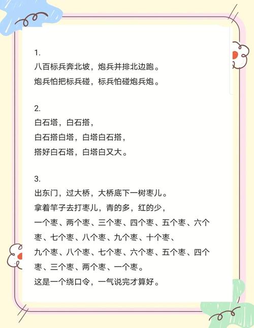 成人绕口令大全100首