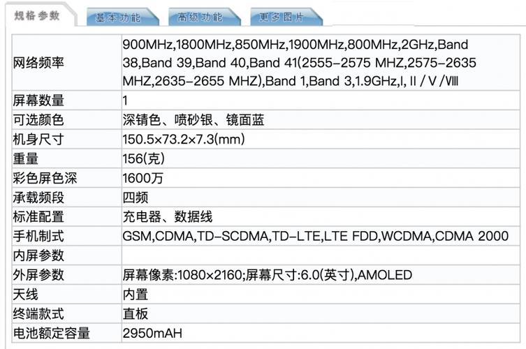 魅族16屏幕参数截图3