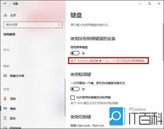 win10调出软键盘