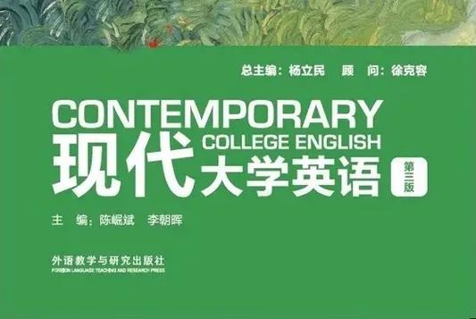 现代大学英语精读第三版课文翻译