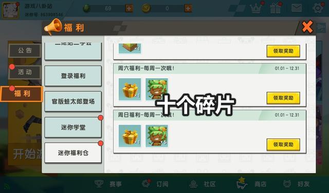 迷你世界碎片